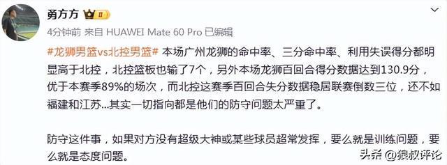 LOL英雄联盟投注-媒体人:北控的防守问题太严重了,要么是训练问题 要么是态度问题