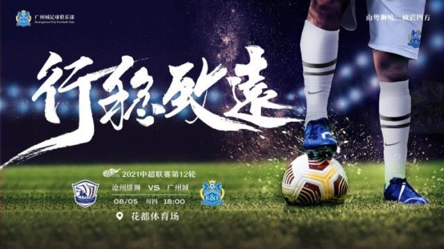 1628154845668052363.jpg s15竞猜-沧州vs广州城:四外援PK三外援 穆里奇搭档奥斯卡